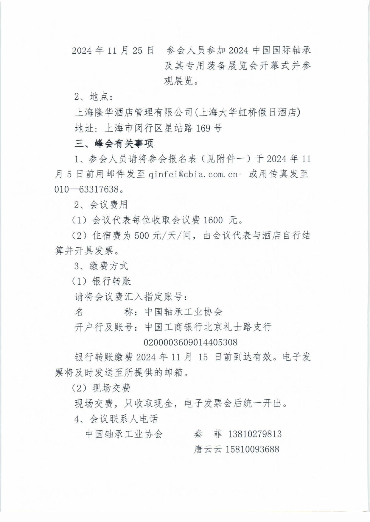 1728372535456868.jpg 2024轴承峰会通知-2.jpg