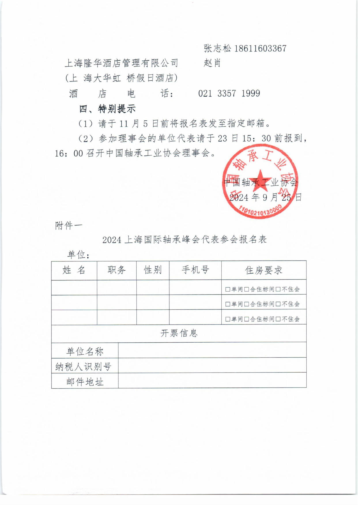 1728372546115058.jpg 2024轴承峰会通知-3.jpg